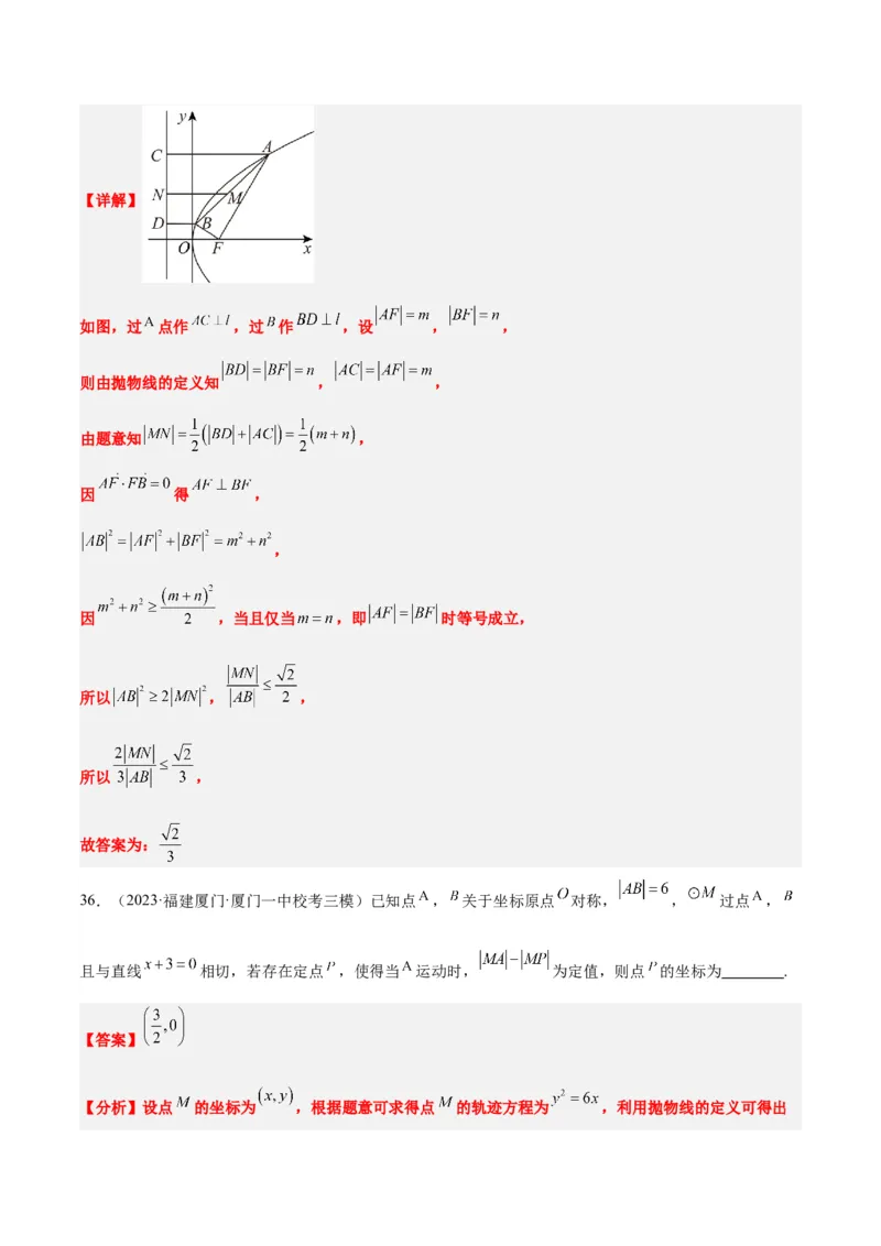 第45讲抛物线及其性质（精讲）一轮复习讲义2024年高考数学高频考点题型归纳与方法总结（新高考通用）解析版_2024年新高考资料_1.2024一轮复习