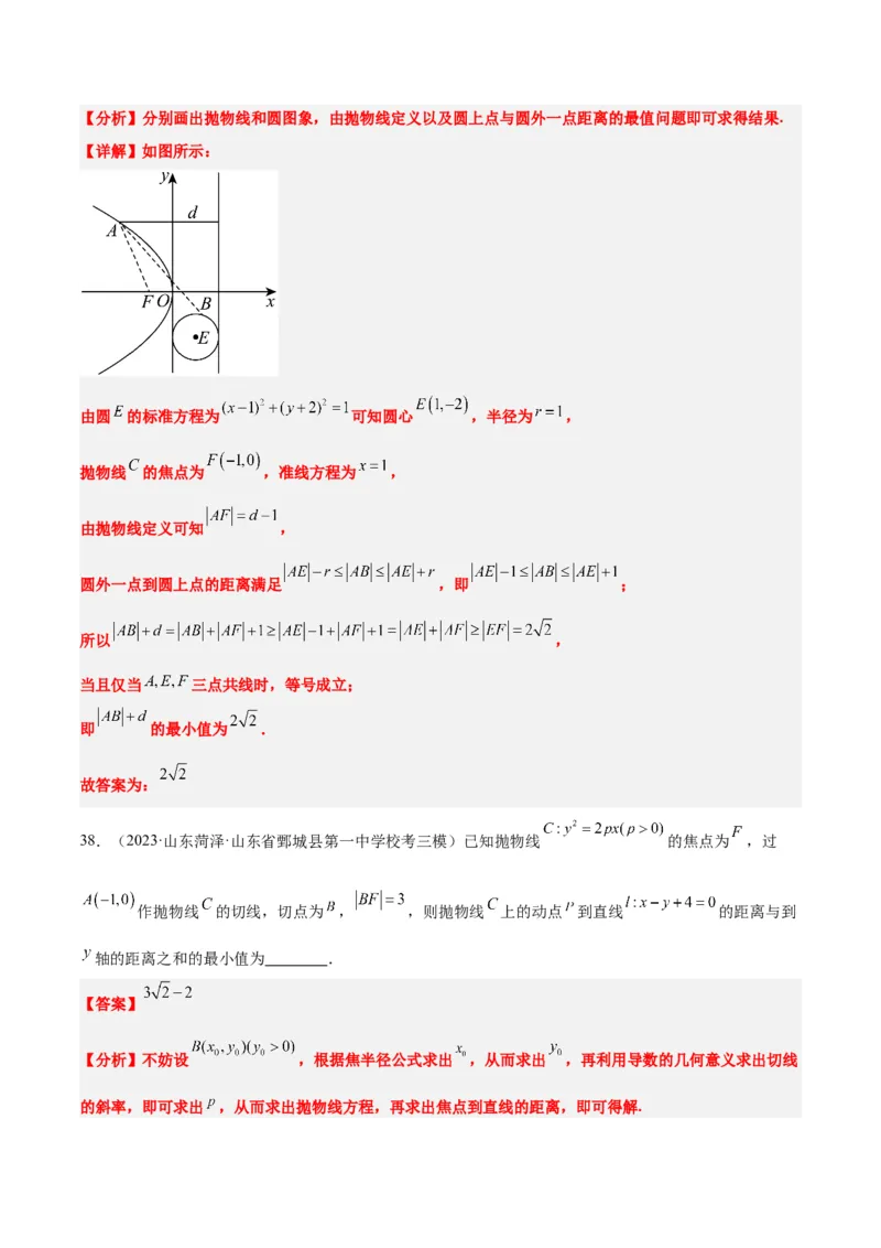 第45讲抛物线及其性质（精讲）一轮复习讲义2024年高考数学高频考点题型归纳与方法总结（新高考通用）解析版_2024年新高考资料_1.2024一轮复习