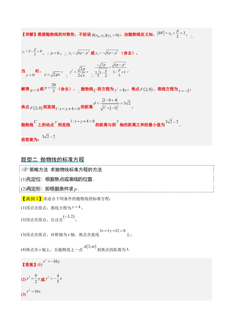 第45讲抛物线及其性质（精讲）一轮复习讲义2024年高考数学高频考点题型归纳与方法总结（新高考通用）解析版_2024年新高考资料_1.2024一轮复习
