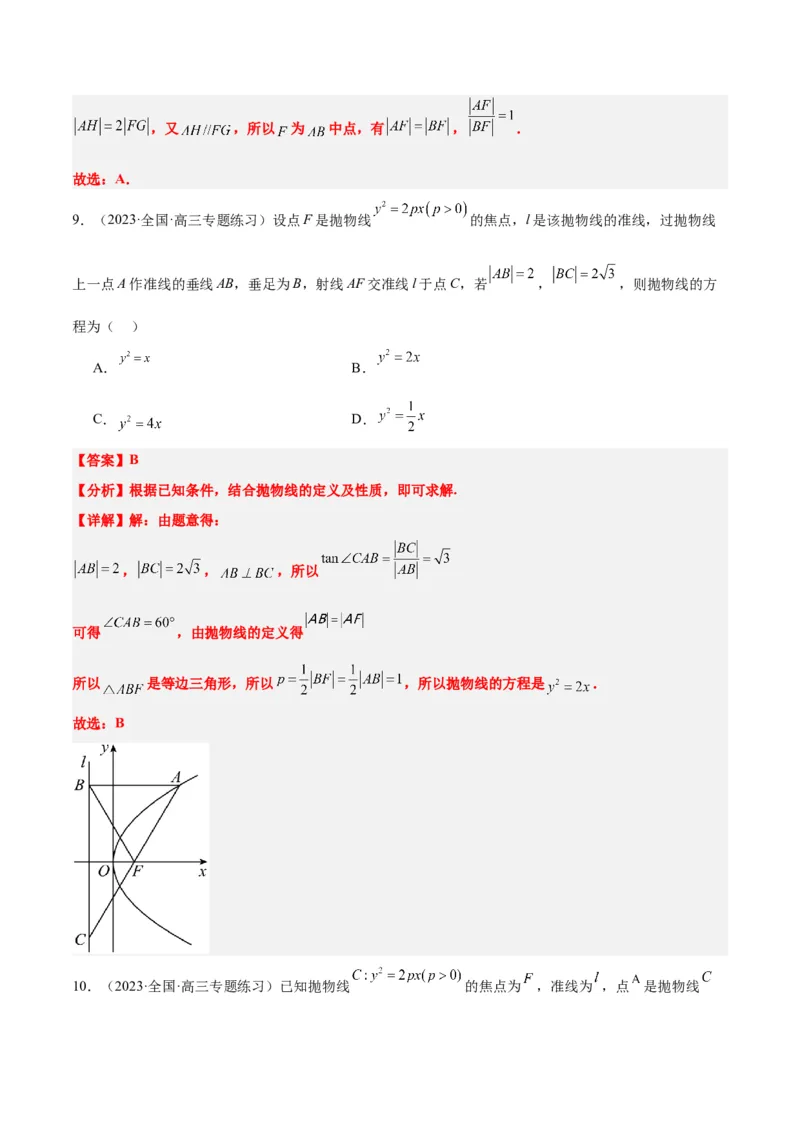 第45讲抛物线及其性质（精讲）一轮复习讲义2024年高考数学高频考点题型归纳与方法总结（新高考通用）解析版_2024年新高考资料_1.2024一轮复习
