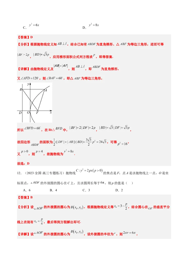 第45讲抛物线及其性质（精讲）一轮复习讲义2024年高考数学高频考点题型归纳与方法总结（新高考通用）解析版_2024年新高考资料_1.2024一轮复习
