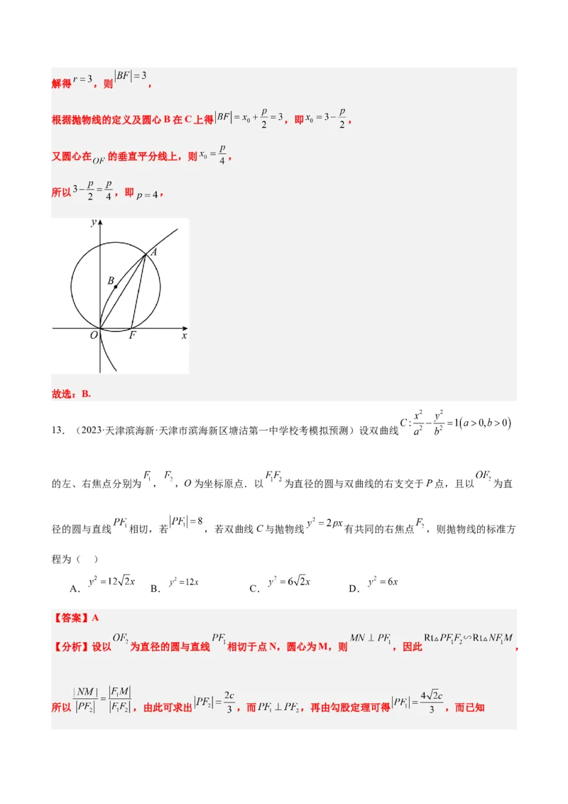 第45讲抛物线及其性质（精讲）一轮复习讲义2024年高考数学高频考点题型归纳与方法总结（新高考通用）解析版_2024年新高考资料_1.2024一轮复习