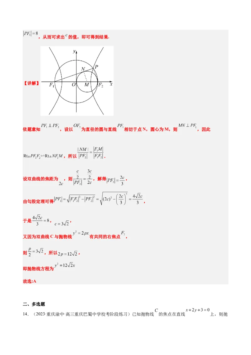 第45讲抛物线及其性质（精讲）一轮复习讲义2024年高考数学高频考点题型归纳与方法总结（新高考通用）解析版_2024年新高考资料_1.2024一轮复习