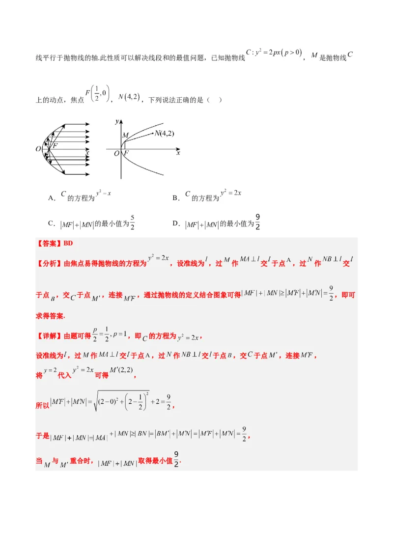 第45讲抛物线及其性质（精讲）一轮复习讲义2024年高考数学高频考点题型归纳与方法总结（新高考通用）解析版_2024年新高考资料_1.2024一轮复习