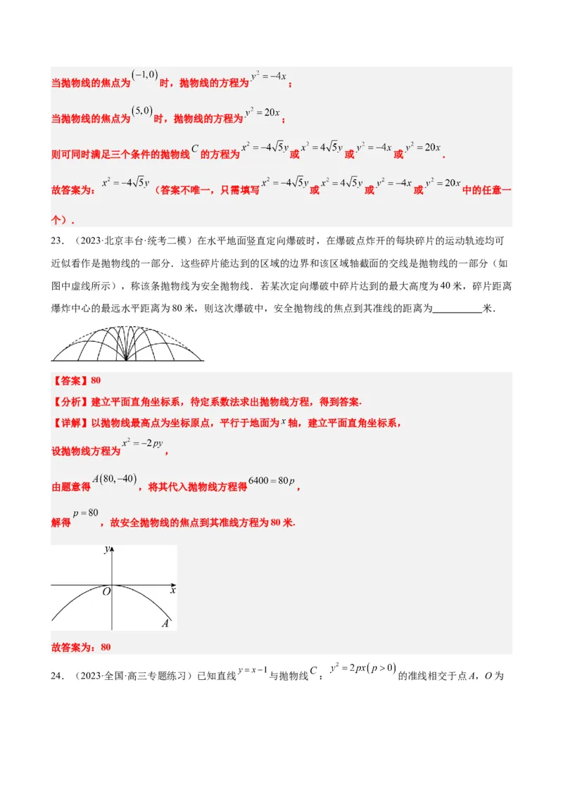 第45讲抛物线及其性质（精讲）一轮复习讲义2024年高考数学高频考点题型归纳与方法总结（新高考通用）解析版_2024年新高考资料_1.2024一轮复习