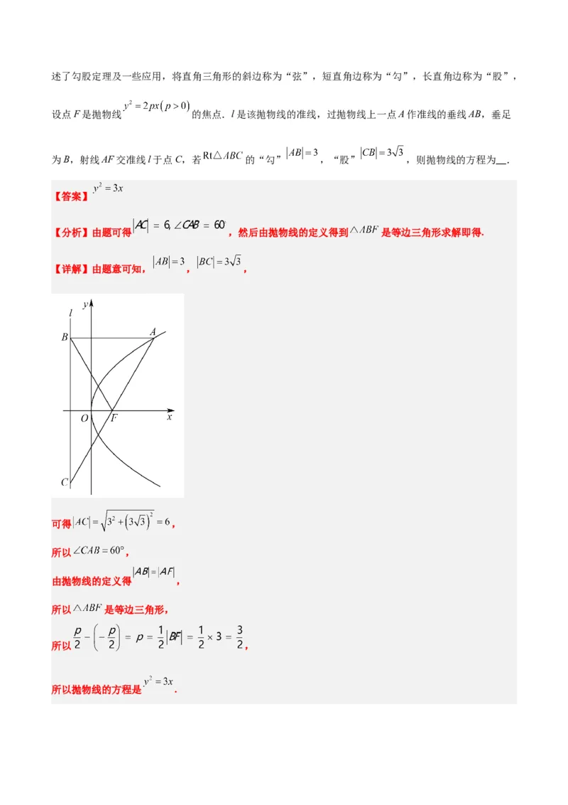 第45讲抛物线及其性质（精讲）一轮复习讲义2024年高考数学高频考点题型归纳与方法总结（新高考通用）解析版_2024年新高考资料_1.2024一轮复习