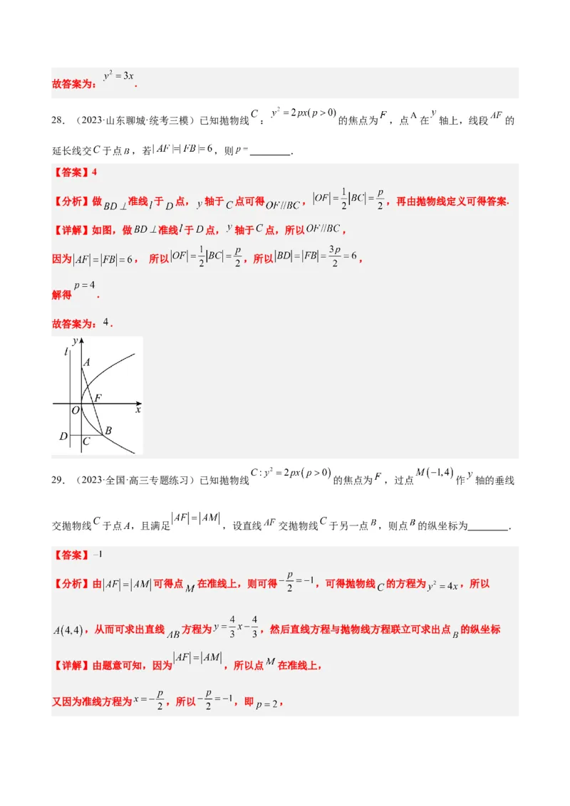 第45讲抛物线及其性质（精讲）一轮复习讲义2024年高考数学高频考点题型归纳与方法总结（新高考通用）解析版_2024年新高考资料_1.2024一轮复习