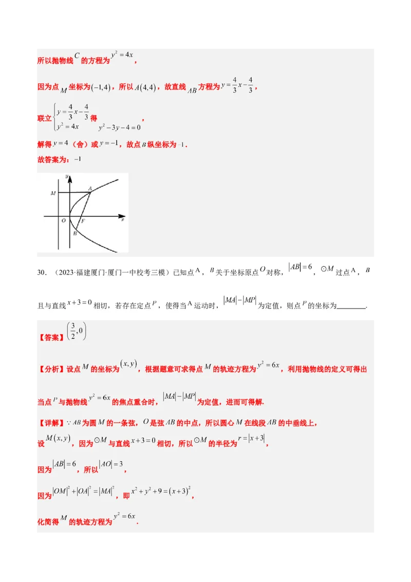 第45讲抛物线及其性质（精讲）一轮复习讲义2024年高考数学高频考点题型归纳与方法总结（新高考通用）解析版_2024年新高考资料_1.2024一轮复习