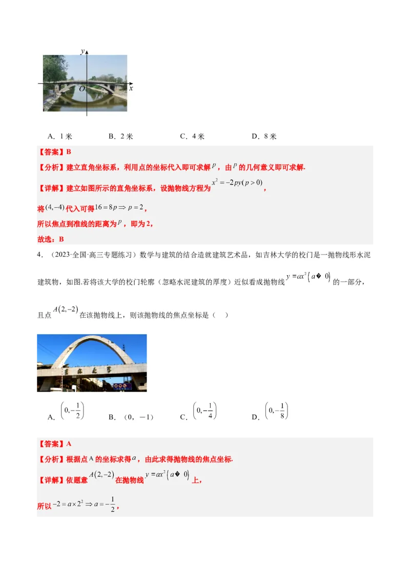 第45讲抛物线及其性质（精讲）一轮复习讲义2024年高考数学高频考点题型归纳与方法总结（新高考通用）解析版_2024年新高考资料_1.2024一轮复习