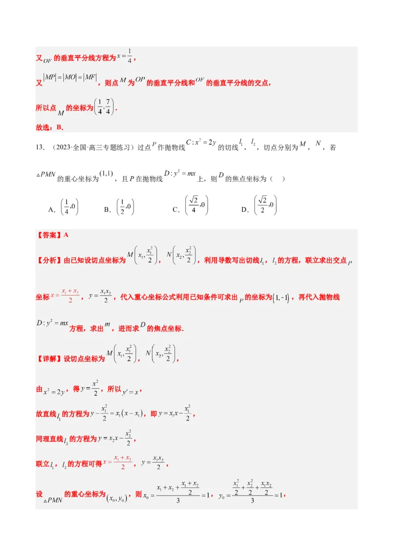 第45讲抛物线及其性质（精讲）一轮复习讲义2024年高考数学高频考点题型归纳与方法总结（新高考通用）解析版_2024年新高考资料_1.2024一轮复习