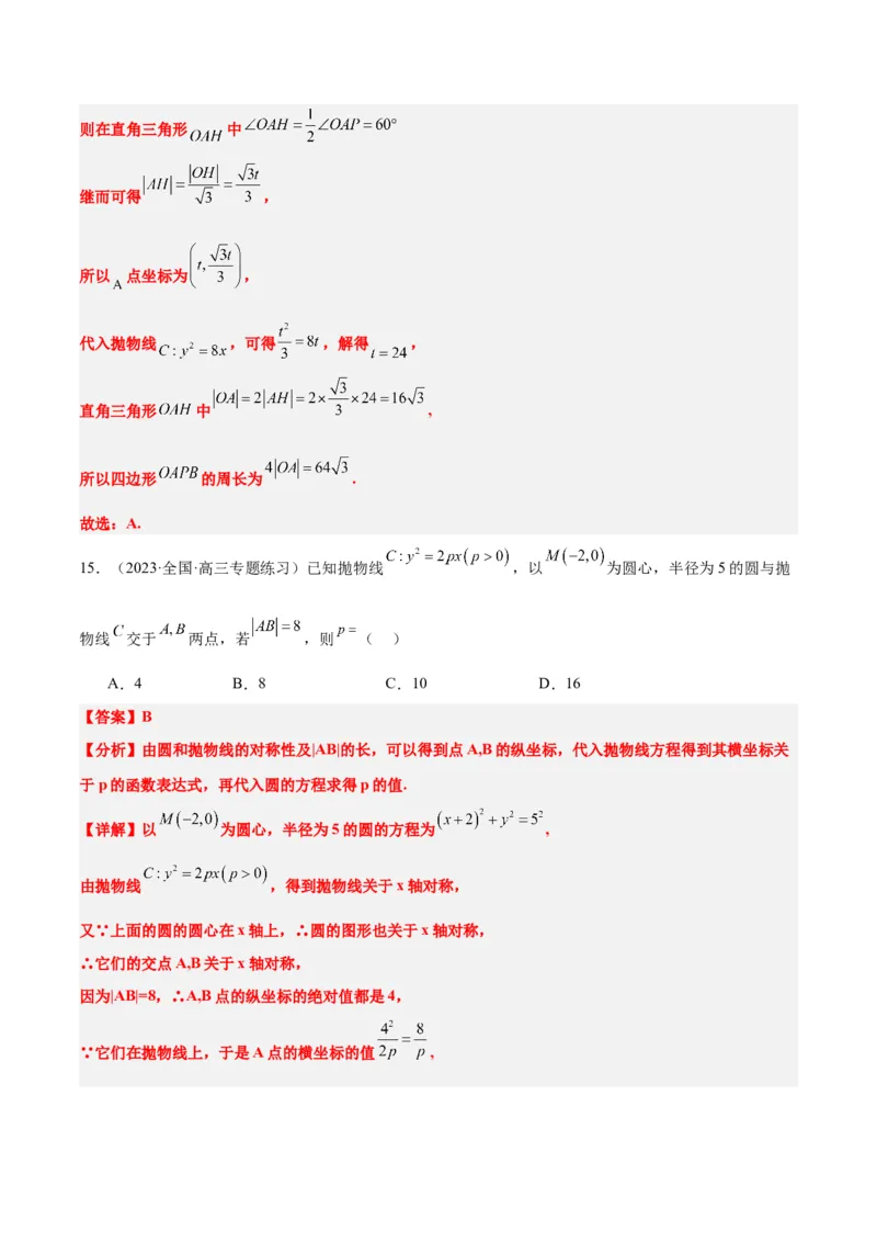 第45讲抛物线及其性质（精讲）一轮复习讲义2024年高考数学高频考点题型归纳与方法总结（新高考通用）解析版_2024年新高考资料_1.2024一轮复习