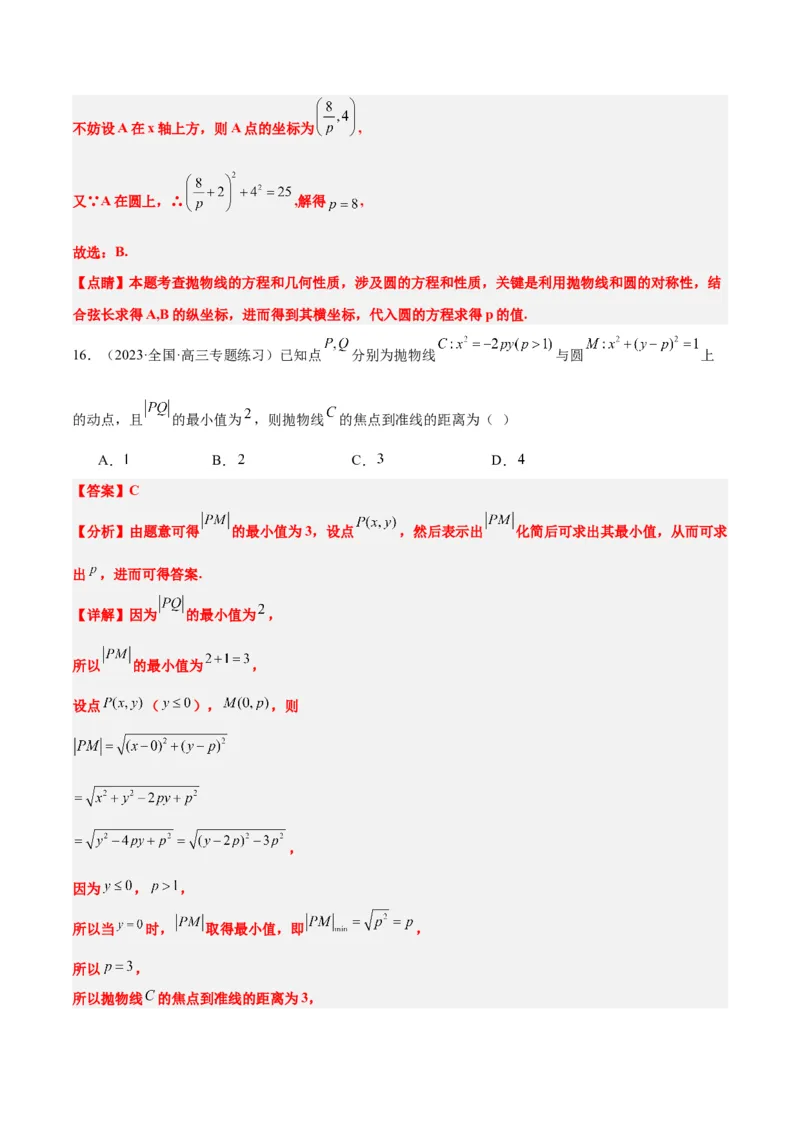 第45讲抛物线及其性质（精讲）一轮复习讲义2024年高考数学高频考点题型归纳与方法总结（新高考通用）解析版_2024年新高考资料_1.2024一轮复习