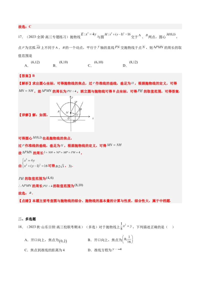 第45讲抛物线及其性质（精讲）一轮复习讲义2024年高考数学高频考点题型归纳与方法总结（新高考通用）解析版_2024年新高考资料_1.2024一轮复习