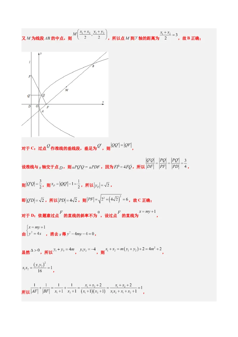 第45讲抛物线及其性质（精讲）一轮复习讲义2024年高考数学高频考点题型归纳与方法总结（新高考通用）解析版_2024年新高考资料_1.2024一轮复习