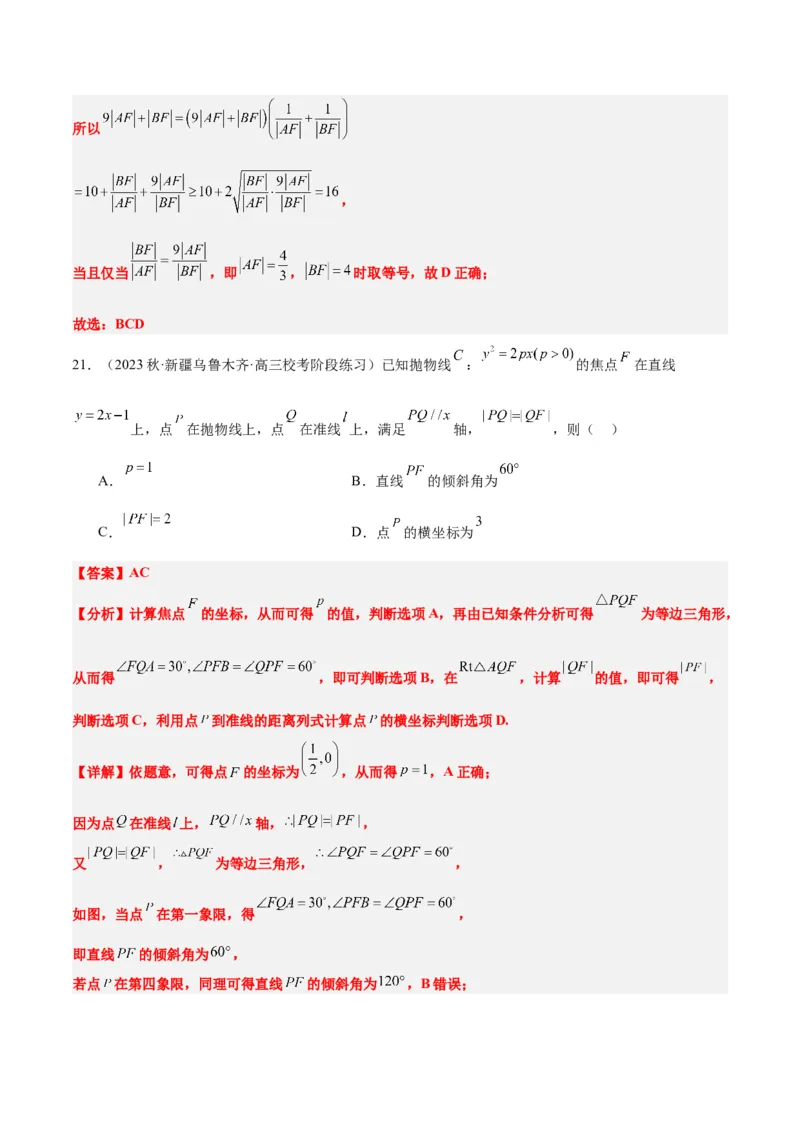 第45讲抛物线及其性质（精讲）一轮复习讲义2024年高考数学高频考点题型归纳与方法总结（新高考通用）解析版_2024年新高考资料_1.2024一轮复习