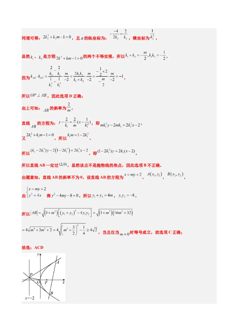 第45讲抛物线及其性质（精讲）一轮复习讲义2024年高考数学高频考点题型归纳与方法总结（新高考通用）解析版_2024年新高考资料_1.2024一轮复习