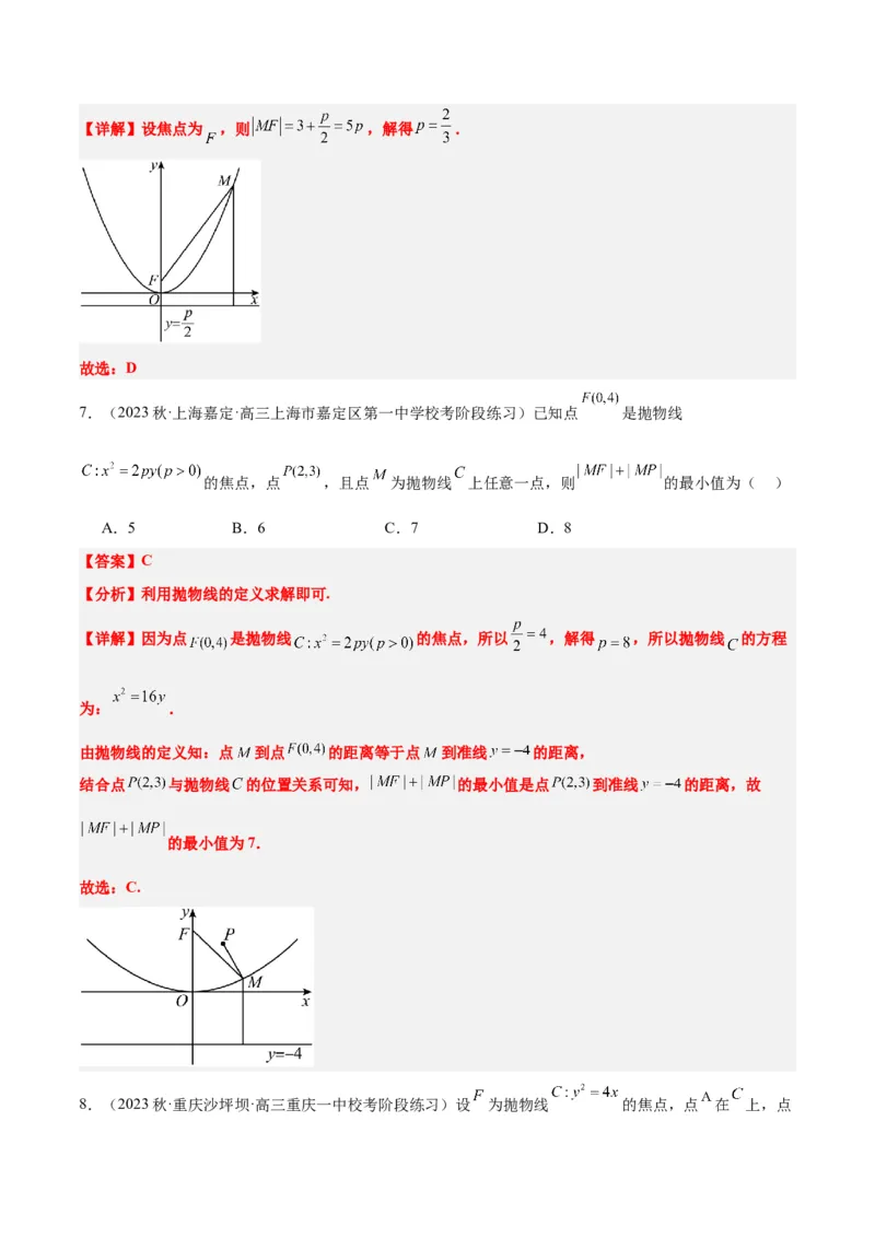 第45讲抛物线及其性质（精讲）一轮复习讲义2024年高考数学高频考点题型归纳与方法总结（新高考通用）解析版_2024年新高考资料_1.2024一轮复习
