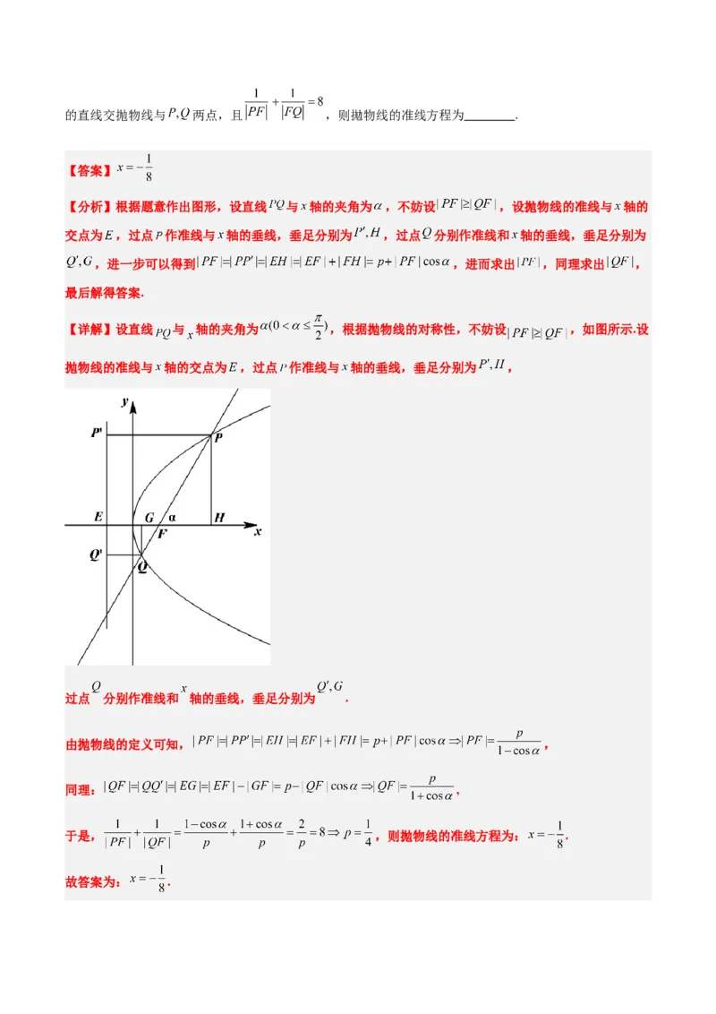 第45讲抛物线及其性质（精讲）一轮复习讲义2024年高考数学高频考点题型归纳与方法总结（新高考通用）解析版_2024年新高考资料_1.2024一轮复习