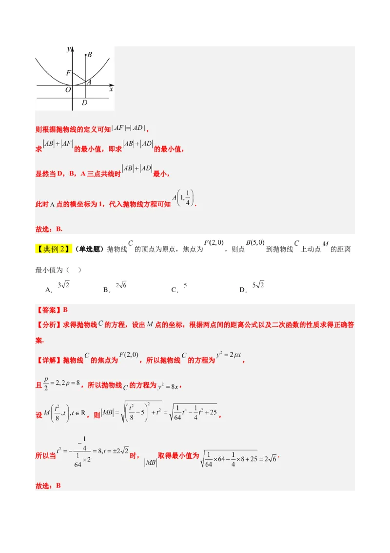 第45讲抛物线及其性质（精讲）一轮复习讲义2024年高考数学高频考点题型归纳与方法总结（新高考通用）解析版_2024年新高考资料_1.2024一轮复习
