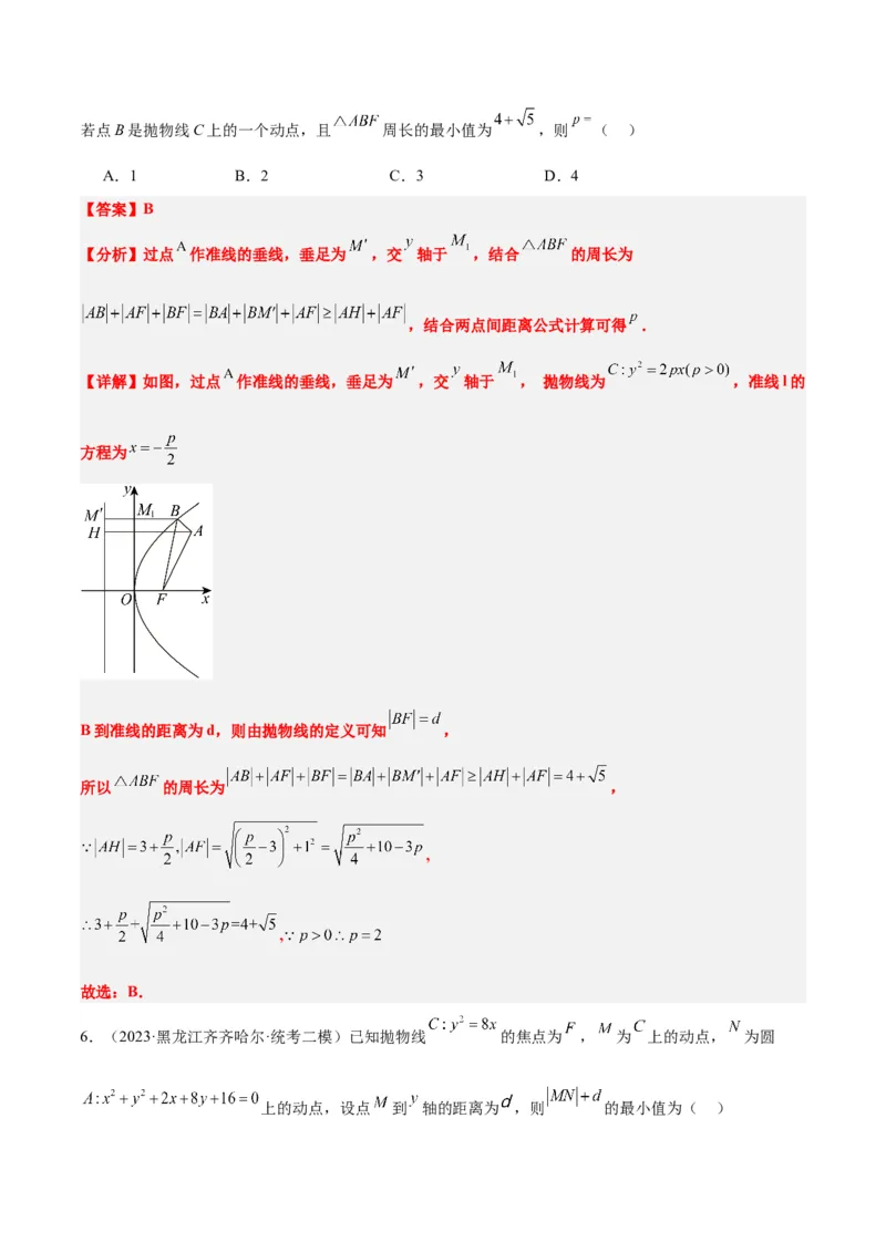 第45讲抛物线及其性质（精讲）一轮复习讲义2024年高考数学高频考点题型归纳与方法总结（新高考通用）解析版_2024年新高考资料_1.2024一轮复习