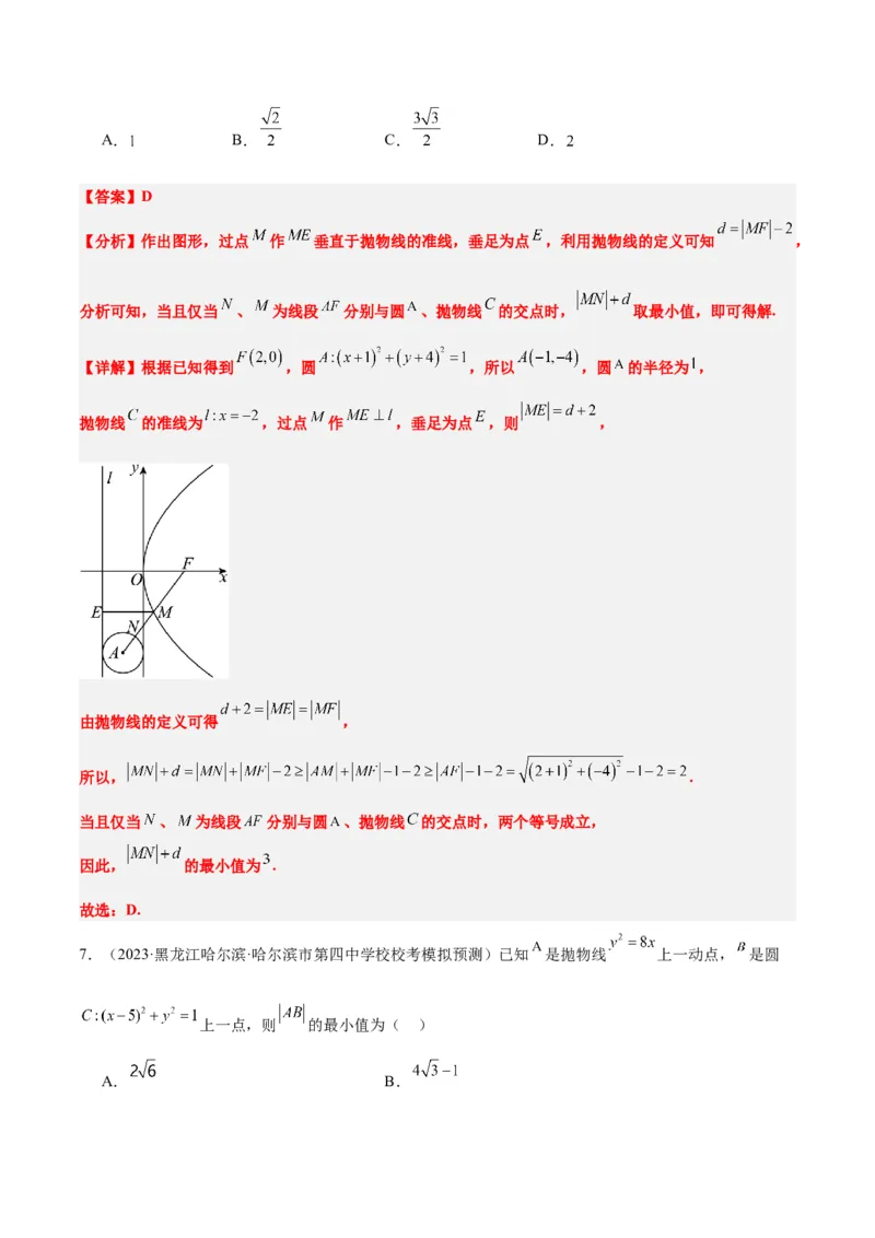 第45讲抛物线及其性质（精讲）一轮复习讲义2024年高考数学高频考点题型归纳与方法总结（新高考通用）解析版_2024年新高考资料_1.2024一轮复习