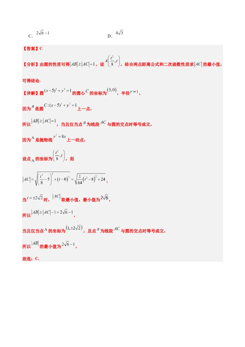 第45讲抛物线及其性质（精讲）一轮复习讲义2024年高考数学高频考点题型归纳与方法总结（新高考通用）解析版_2024年新高考资料_1.2024一轮复习