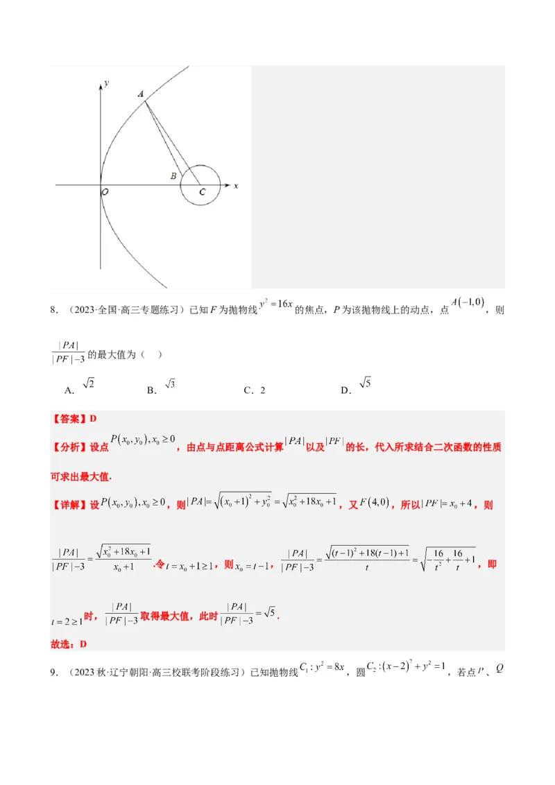第45讲抛物线及其性质（精讲）一轮复习讲义2024年高考数学高频考点题型归纳与方法总结（新高考通用）解析版_2024年新高考资料_1.2024一轮复习