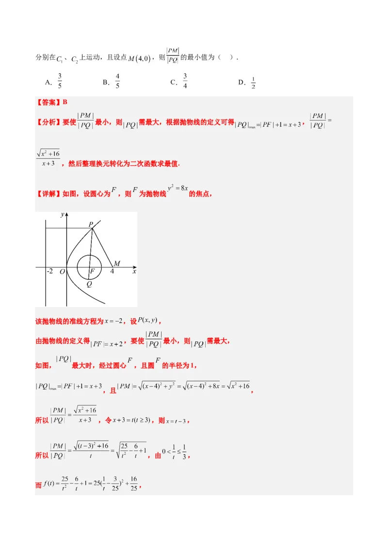 第45讲抛物线及其性质（精讲）一轮复习讲义2024年高考数学高频考点题型归纳与方法总结（新高考通用）解析版_2024年新高考资料_1.2024一轮复习