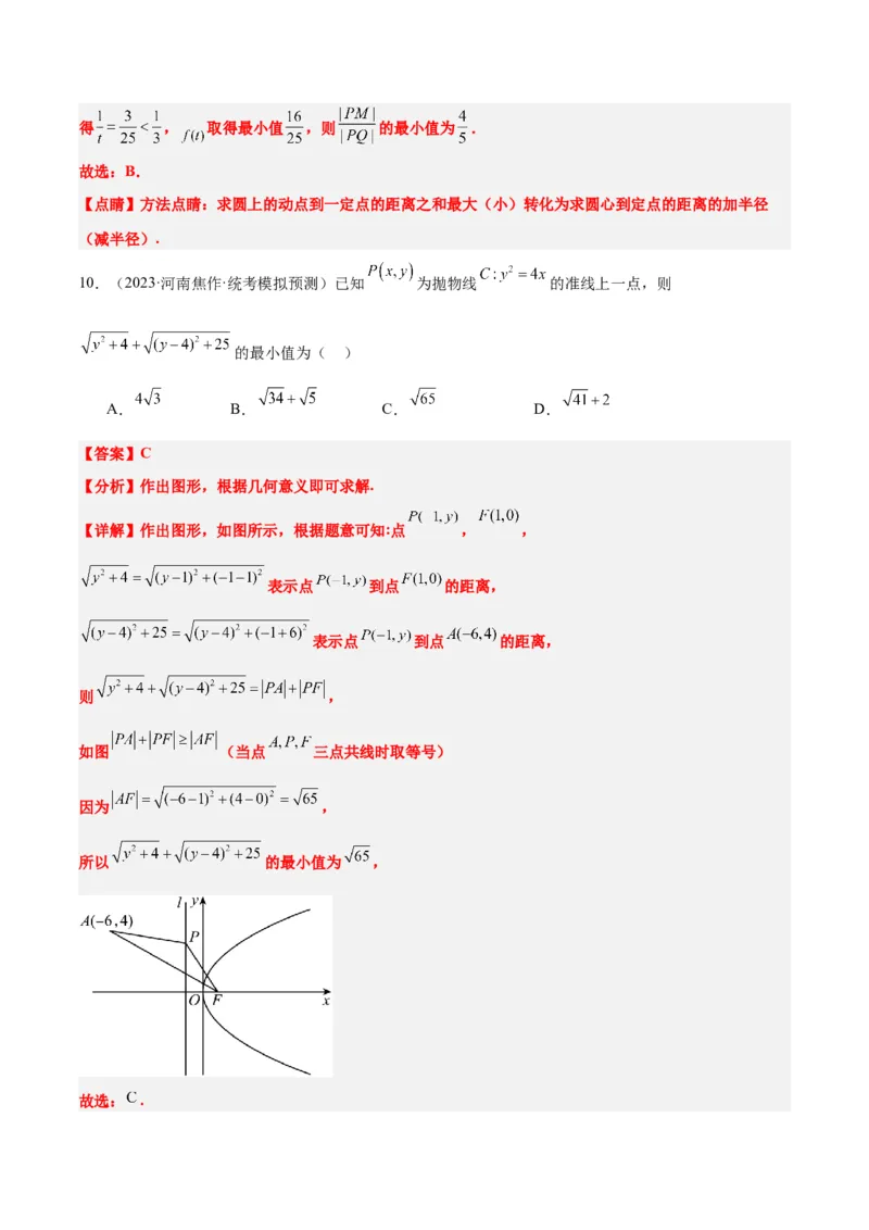 第45讲抛物线及其性质（精讲）一轮复习讲义2024年高考数学高频考点题型归纳与方法总结（新高考通用）解析版_2024年新高考资料_1.2024一轮复习