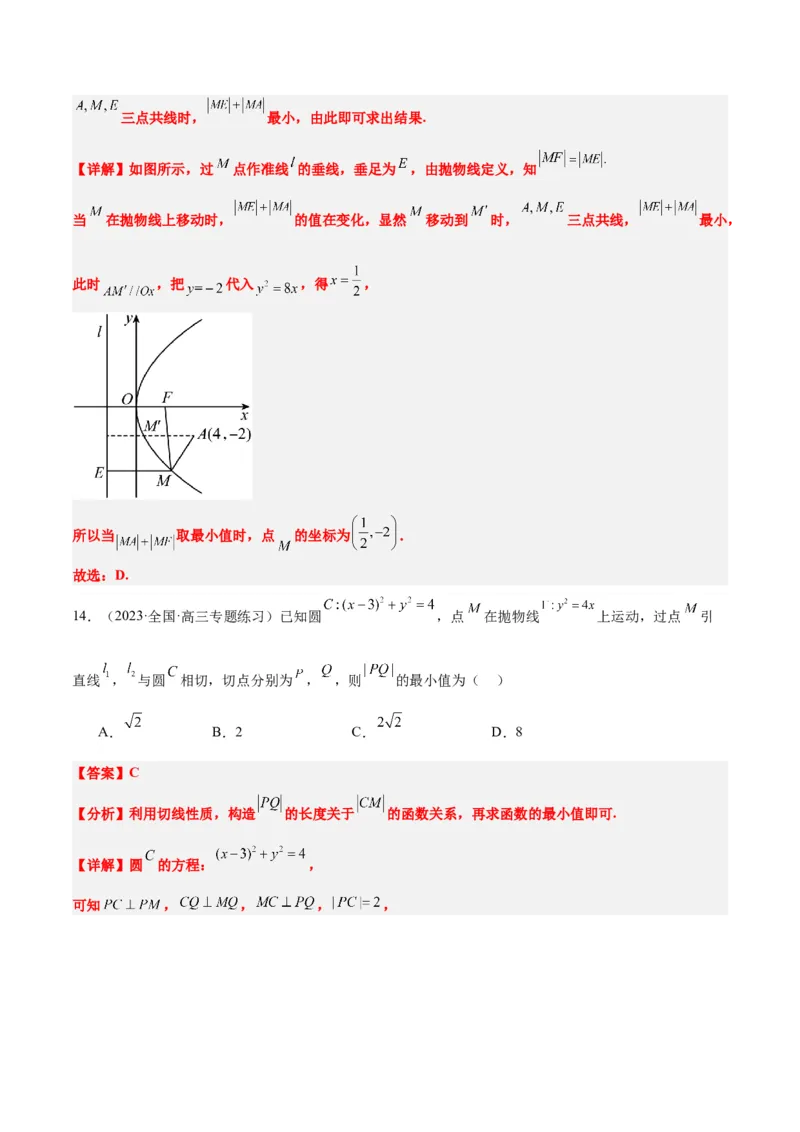第45讲抛物线及其性质（精讲）一轮复习讲义2024年高考数学高频考点题型归纳与方法总结（新高考通用）解析版_2024年新高考资料_1.2024一轮复习