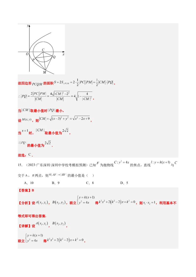 第45讲抛物线及其性质（精讲）一轮复习讲义2024年高考数学高频考点题型归纳与方法总结（新高考通用）解析版_2024年新高考资料_1.2024一轮复习