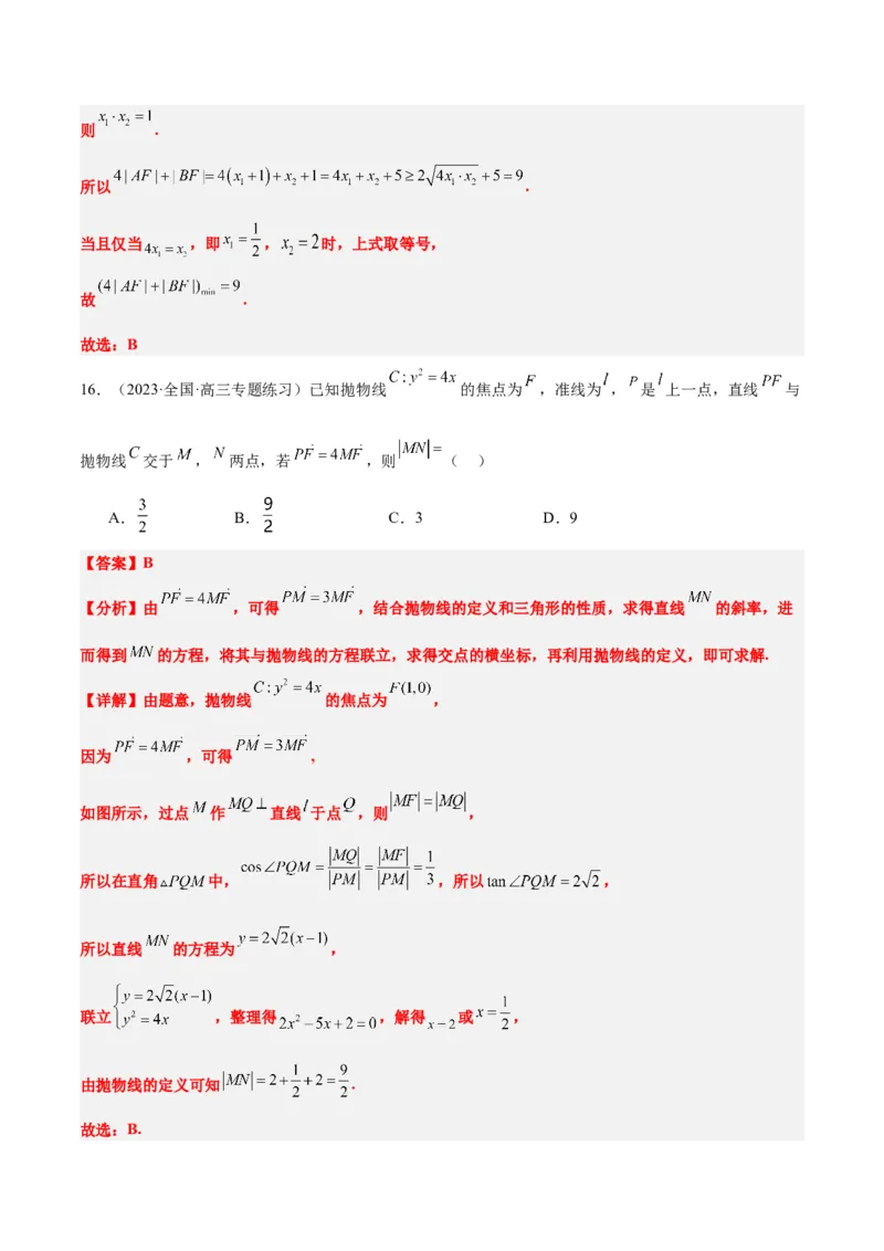 第45讲抛物线及其性质（精讲）一轮复习讲义2024年高考数学高频考点题型归纳与方法总结（新高考通用）解析版_2024年新高考资料_1.2024一轮复习