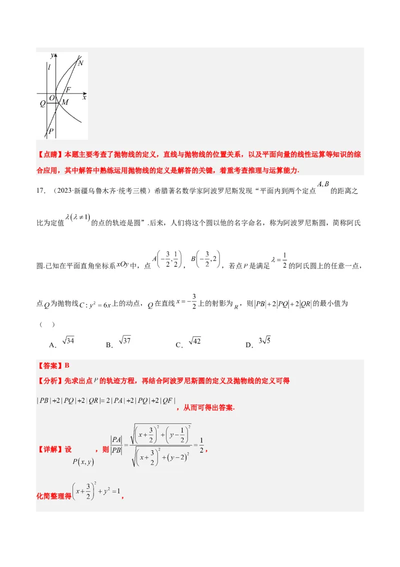 第45讲抛物线及其性质（精讲）一轮复习讲义2024年高考数学高频考点题型归纳与方法总结（新高考通用）解析版_2024年新高考资料_1.2024一轮复习