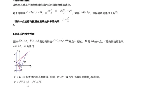 第45讲抛物线及其性质（精讲）一轮复习讲义2024年高考数学高频考点题型归纳与方法总结（新高考通用）解析版_2024年新高考资料_1.2024一轮复习