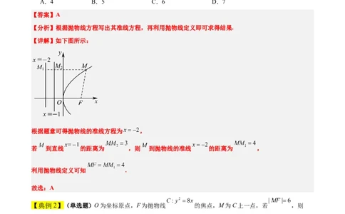 第45讲抛物线及其性质（精讲）一轮复习讲义2024年高考数学高频考点题型归纳与方法总结（新高考通用）解析版_2024年新高考资料_1.2024一轮复习