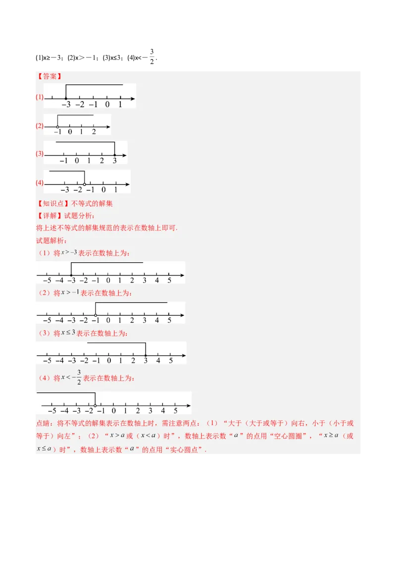 第二章第01讲不等关系、不等式的基本性质、不等式的解集（3个知识点+5类热点题型讲练+习题巩固）（解析版）_北师大初中数学_8下-北师大版初中数学_旧版-可参考