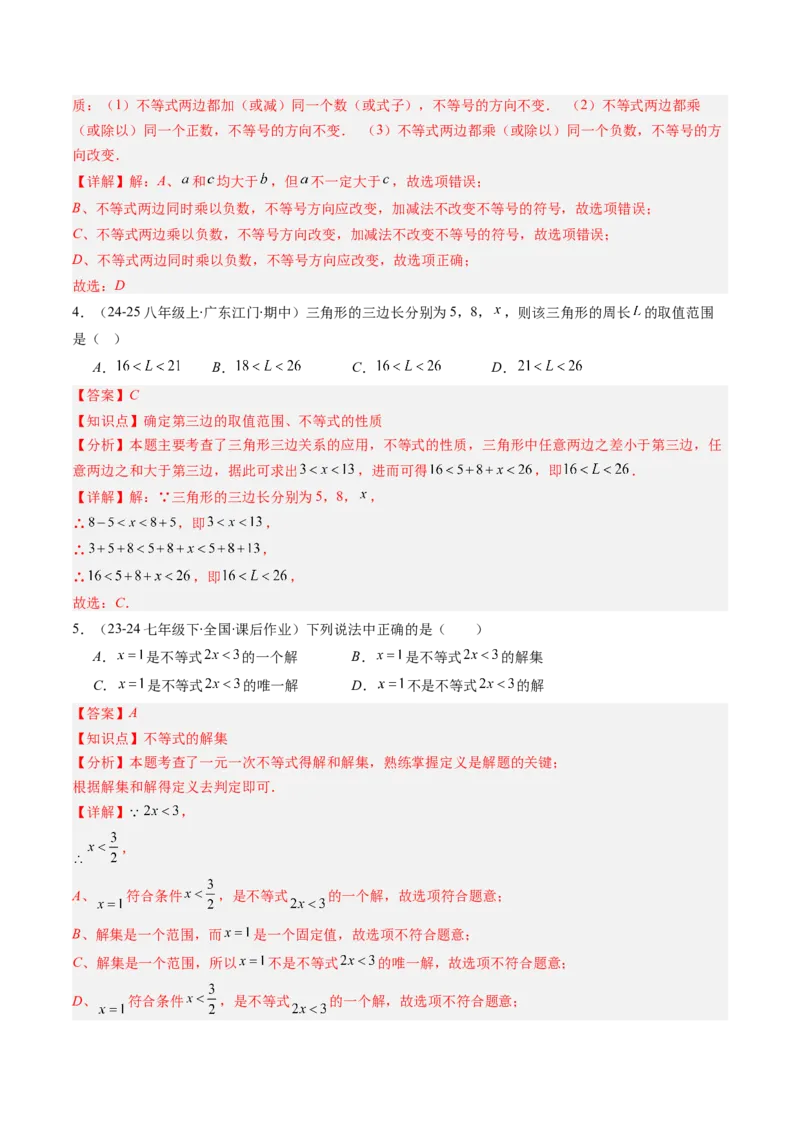 第二章第01讲不等关系、不等式的基本性质、不等式的解集（3个知识点+5类热点题型讲练+习题巩固）（解析版）_北师大初中数学_8下-北师大版初中数学_旧版-可参考