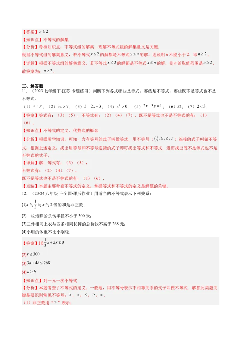 第二章第01讲不等关系、不等式的基本性质、不等式的解集（3个知识点+5类热点题型讲练+习题巩固）（解析版）_北师大初中数学_8下-北师大版初中数学_旧版-可参考