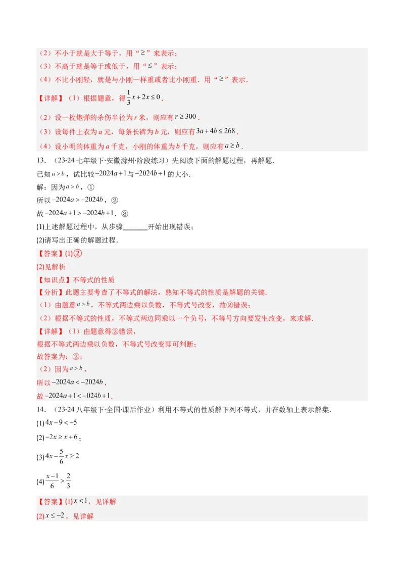 第二章第01讲不等关系、不等式的基本性质、不等式的解集（3个知识点+5类热点题型讲练+习题巩固）（解析版）_北师大初中数学_8下-北师大版初中数学_旧版-可参考