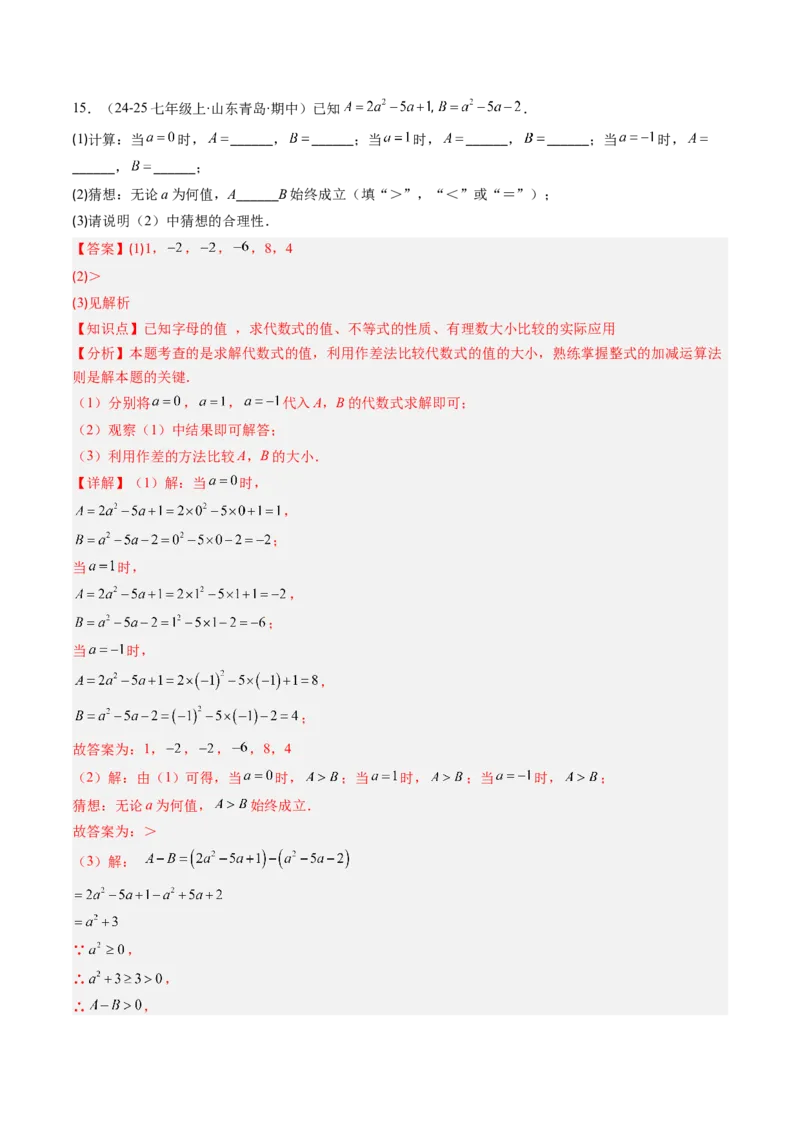 第二章第01讲不等关系、不等式的基本性质、不等式的解集（3个知识点+5类热点题型讲练+习题巩固）（解析版）_北师大初中数学_8下-北师大版初中数学_旧版-可参考