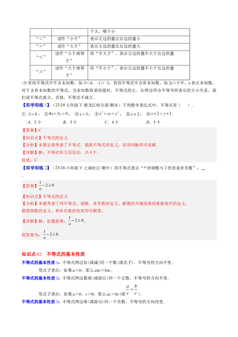 第二章第01讲不等关系、不等式的基本性质、不等式的解集（3个知识点+5类热点题型讲练+习题巩固）（解析版）_北师大初中数学_8下-北师大版初中数学_旧版-可参考