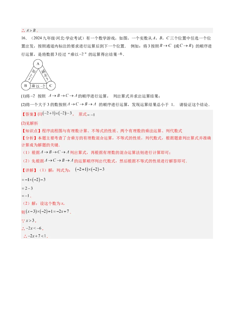 第二章第01讲不等关系、不等式的基本性质、不等式的解集（3个知识点+5类热点题型讲练+习题巩固）（解析版）_北师大初中数学_8下-北师大版初中数学_旧版-可参考