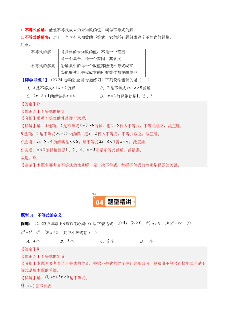 第二章第01讲不等关系、不等式的基本性质、不等式的解集（3个知识点+5类热点题型讲练+习题巩固）（解析版）_北师大初中数学_8下-北师大版初中数学_旧版-可参考