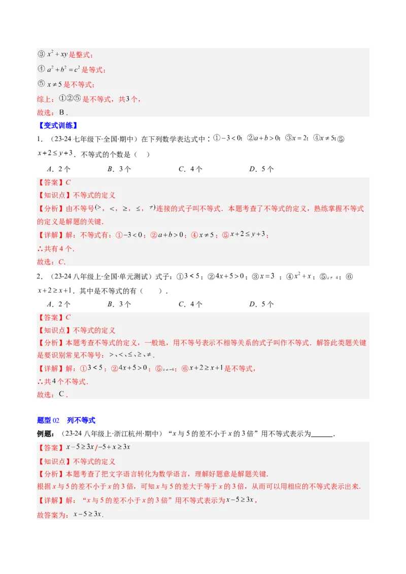第二章第01讲不等关系、不等式的基本性质、不等式的解集（3个知识点+5类热点题型讲练+习题巩固）（解析版）_北师大初中数学_8下-北师大版初中数学_旧版-可参考