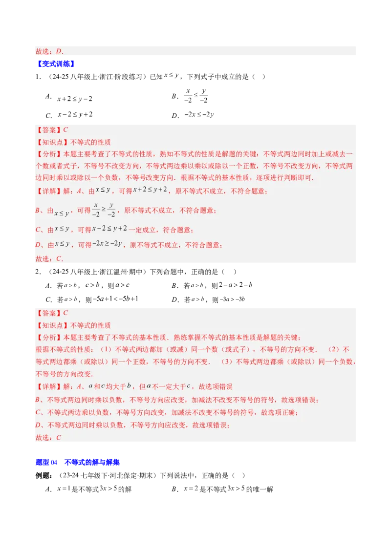第二章第01讲不等关系、不等式的基本性质、不等式的解集（3个知识点+5类热点题型讲练+习题巩固）（解析版）_北师大初中数学_8下-北师大版初中数学_旧版-可参考