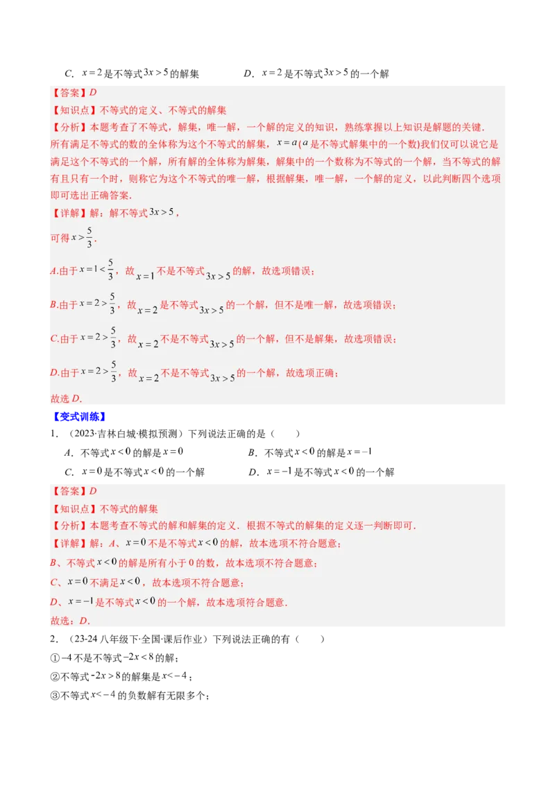 第二章第01讲不等关系、不等式的基本性质、不等式的解集（3个知识点+5类热点题型讲练+习题巩固）（解析版）_北师大初中数学_8下-北师大版初中数学_旧版-可参考