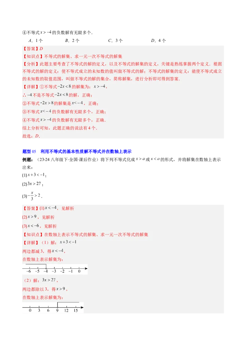 第二章第01讲不等关系、不等式的基本性质、不等式的解集（3个知识点+5类热点题型讲练+习题巩固）（解析版）_北师大初中数学_8下-北师大版初中数学_旧版-可参考