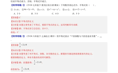 第二章第01讲不等关系、不等式的基本性质、不等式的解集（3个知识点+5类热点题型讲练+习题巩固）（解析版）_北师大初中数学_8下-北师大版初中数学_旧版-可参考