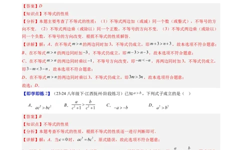 第二章第01讲不等关系、不等式的基本性质、不等式的解集（3个知识点+5类热点题型讲练+习题巩固）（解析版）_北师大初中数学_8下-北师大版初中数学_旧版-可参考