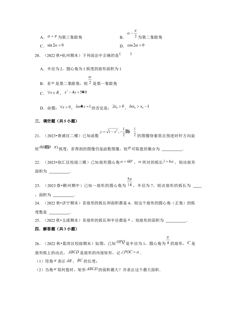 跟踪训练01任意角和弧度制、三角函数的概念（原卷版）_2024年新高考资料_3.2024专项复习_更新中2024年新高考数学一轮复习之题型归纳与重难专题突破提升（新高考专用）
